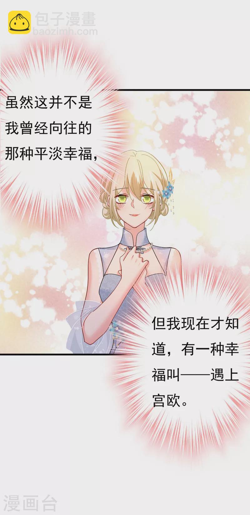 🍘我的男人是个偏执狂 第379话 遇见他就是一种幸福 第18页