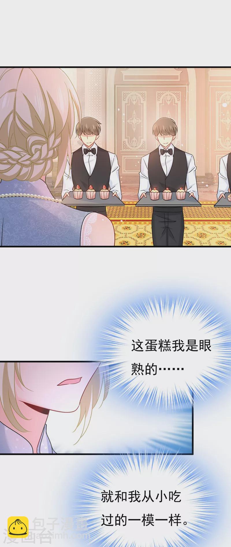 🍘我的男人是个偏执狂 第379话 遇见他就是一种幸福 第23页