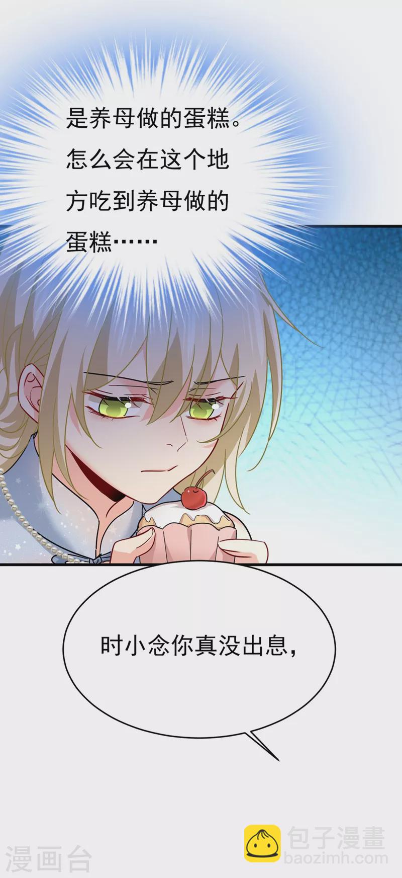🍘我的男人是个偏执狂 第379话 遇见他就是一种幸福 第25页
