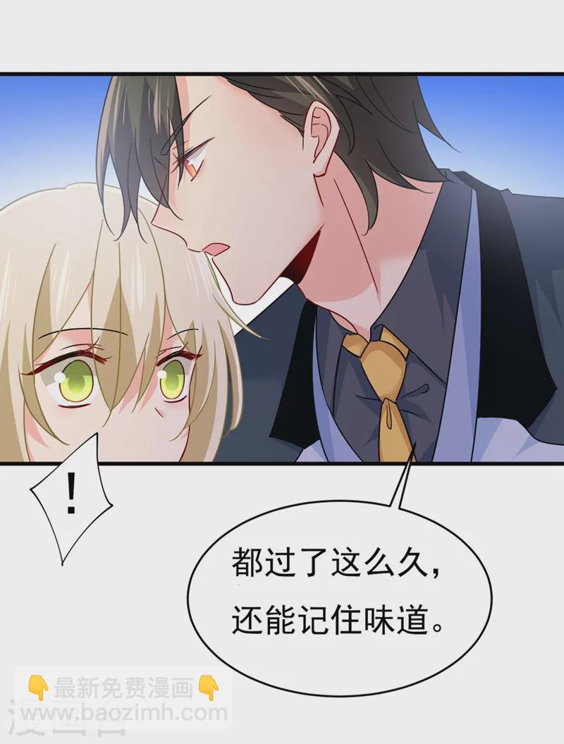 🍘我的男人是个偏执狂 第379话 遇见他就是一种幸福 第26页