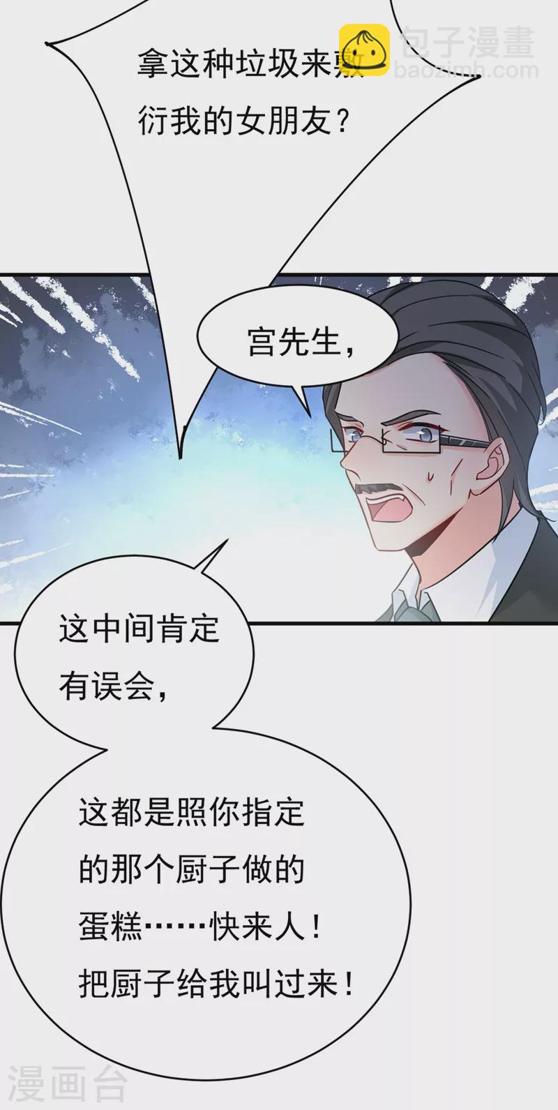 🍘我的男人是个偏执狂 第379话 遇见他就是一种幸福 第29页