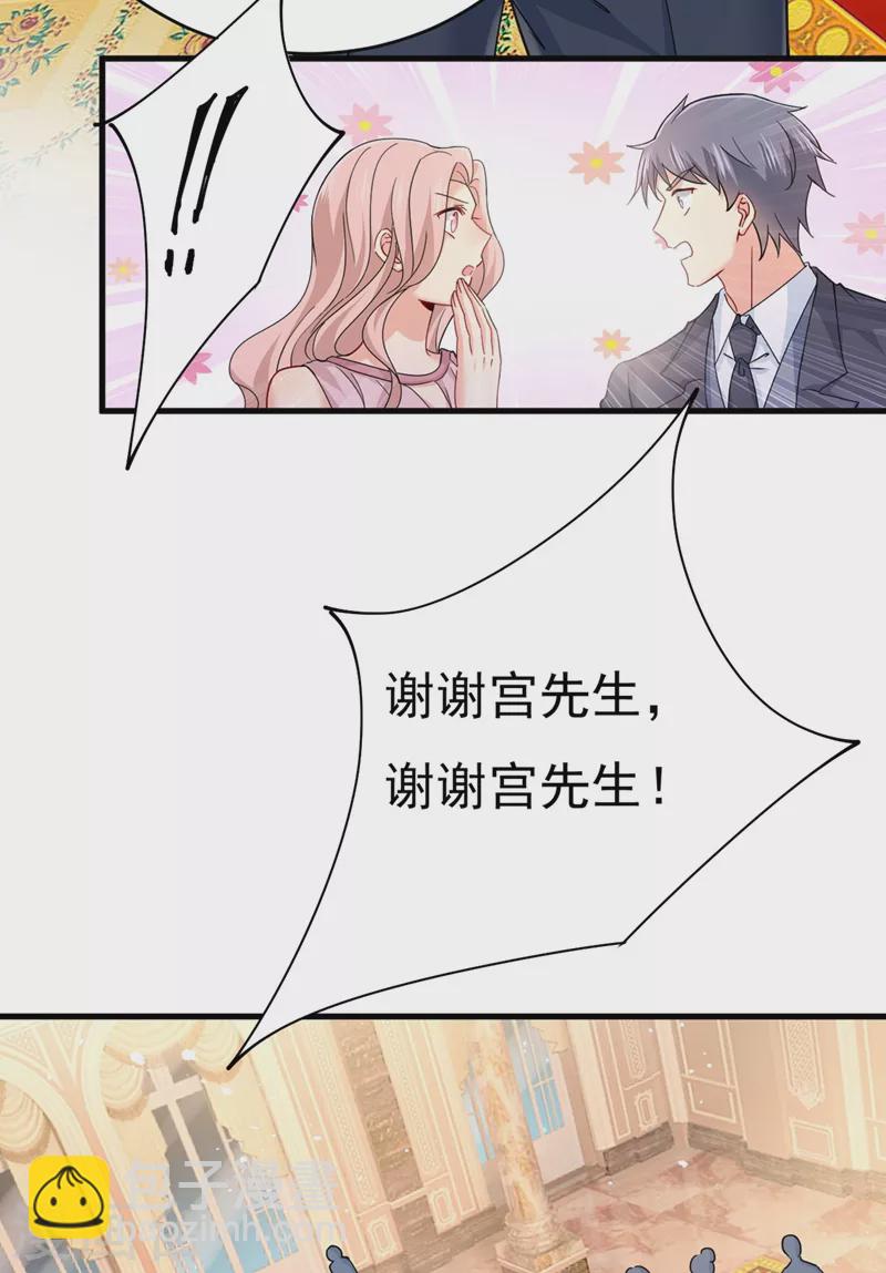 🍘我的男人是个偏执狂 第379话 遇见他就是一种幸福 第3页