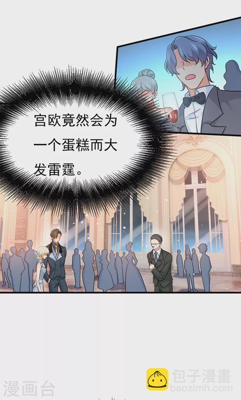 🍘我的男人是个偏执狂 第379话 遇见他就是一种幸福 第30页