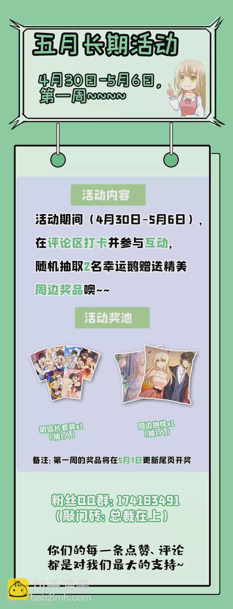 🍘我的男人是个偏执狂 第379话 遇见他就是一种幸福 第33页