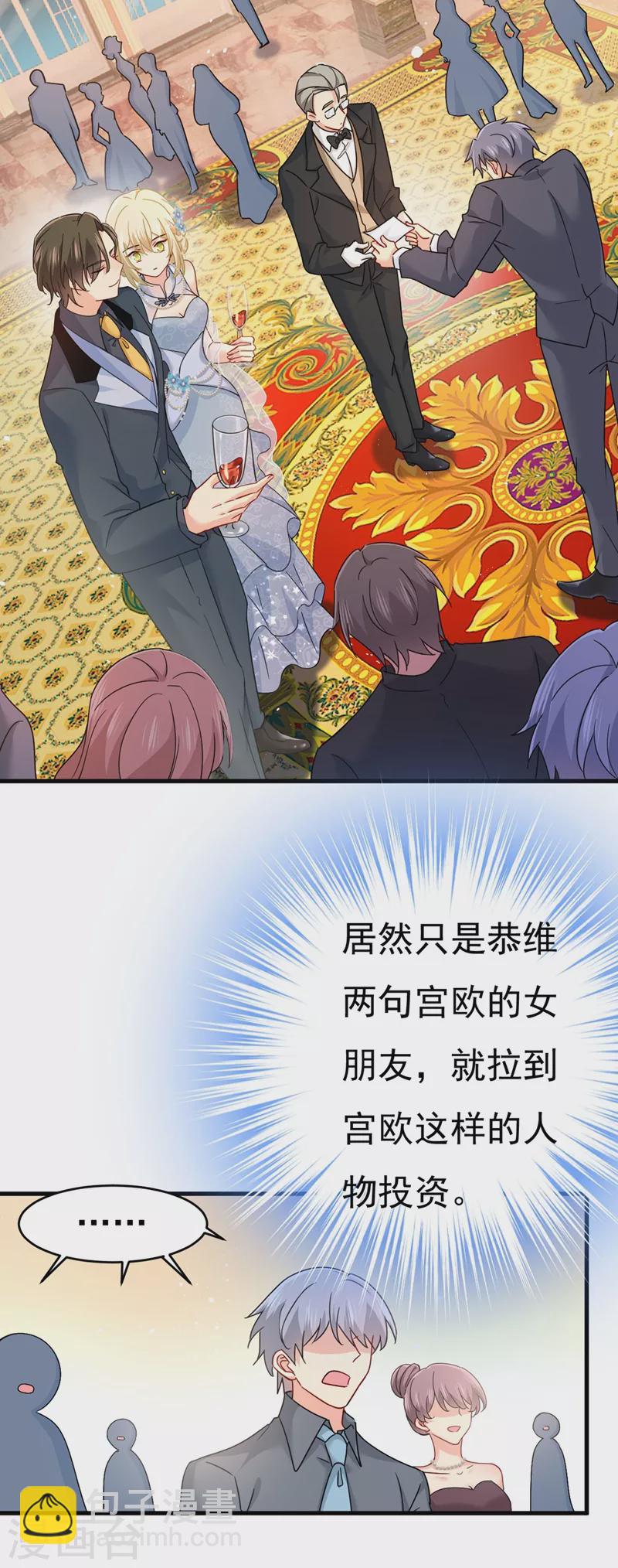 🍘我的男人是个偏执狂 第379话 遇见他就是一种幸福 第4页