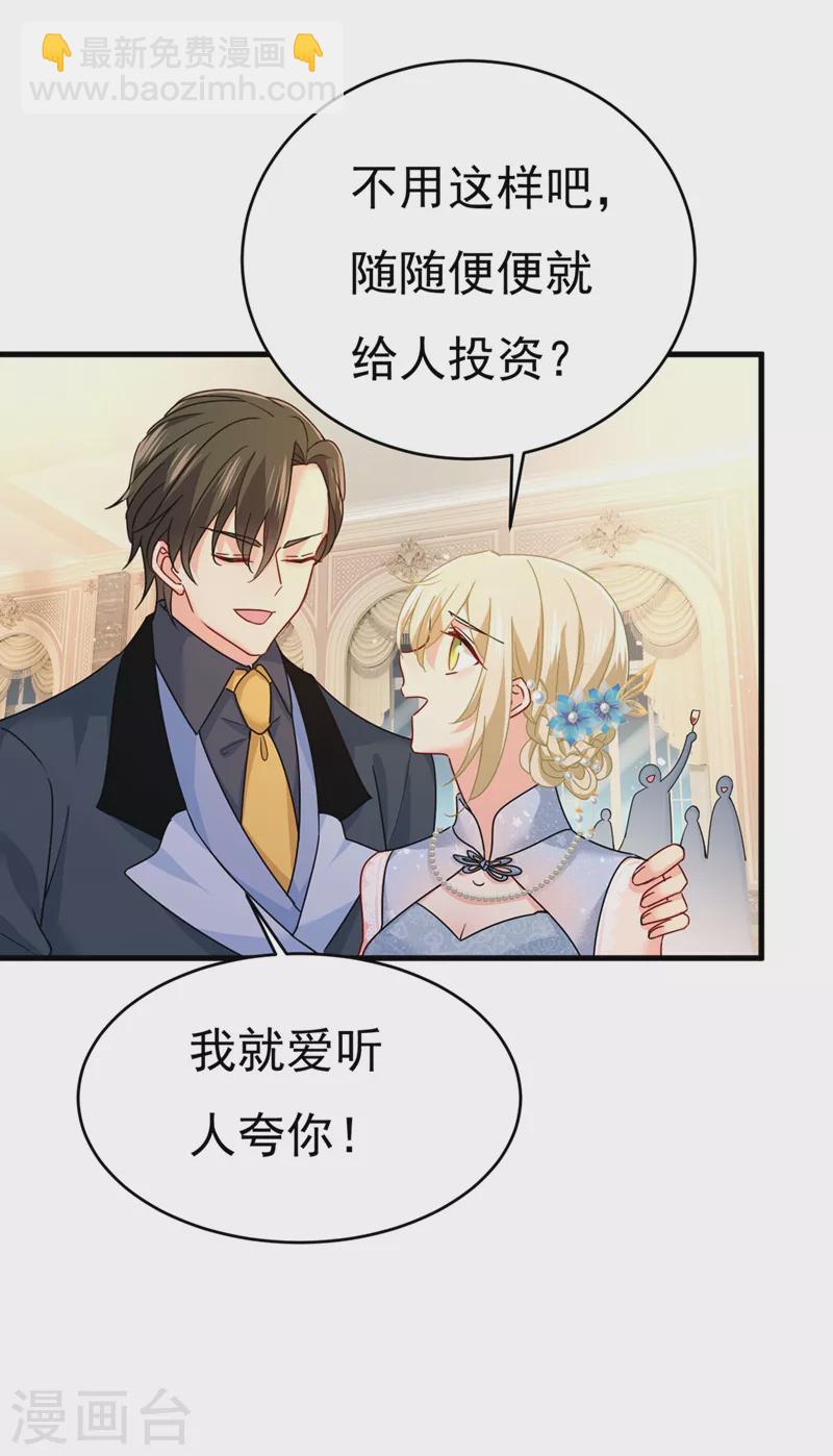 🍘我的男人是个偏执狂 第379话 遇见他就是一种幸福 第6页