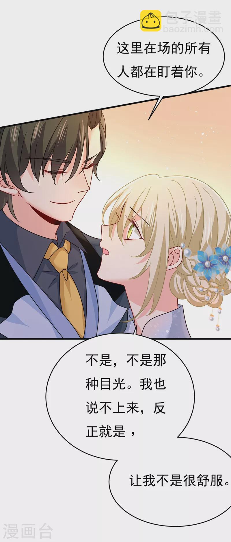 🍘我的男人是个偏执狂 第379话 遇见他就是一种幸福 第9页
