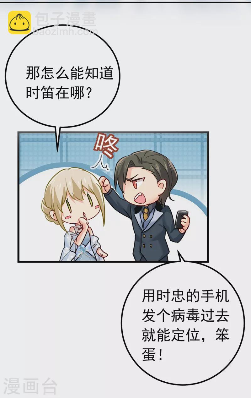 🍘我的男人是个偏执狂 第381话 我今天一定要她死 第10页