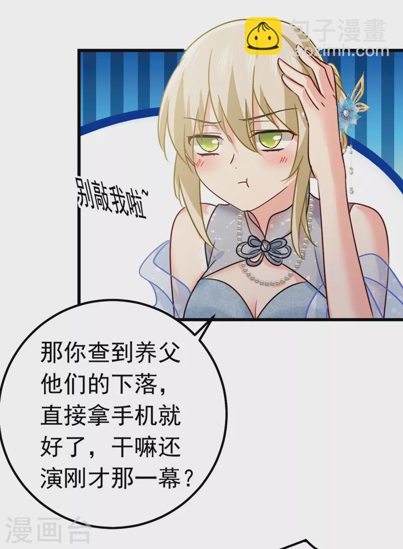 🍘我的男人是个偏执狂 第381话 我今天一定要她死 第11页
