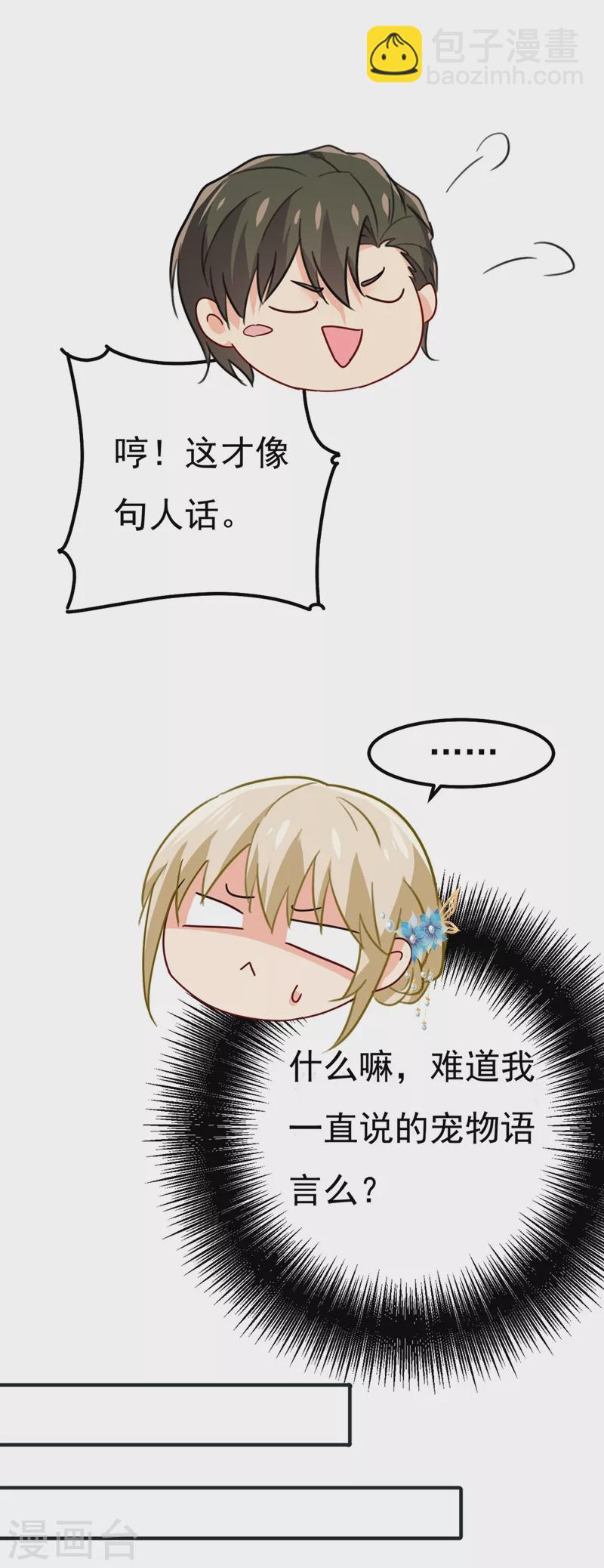 🍘我的男人是个偏执狂 第381话 我今天一定要她死 第16页