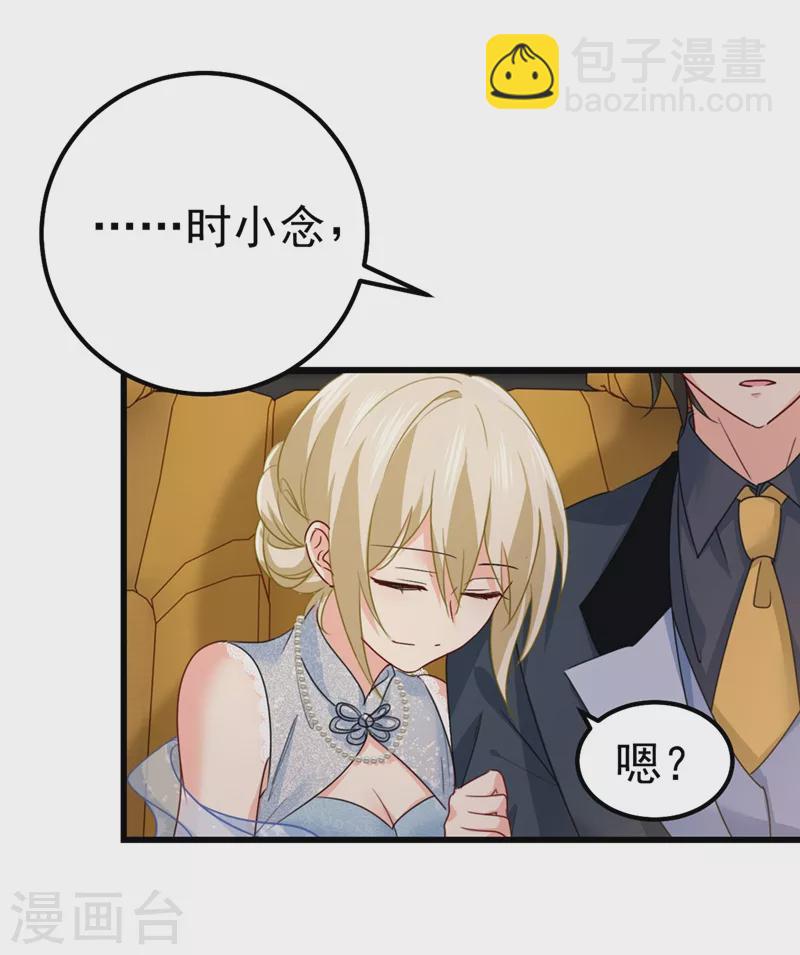 🍘我的男人是个偏执狂 第381话 我今天一定要她死 第17页