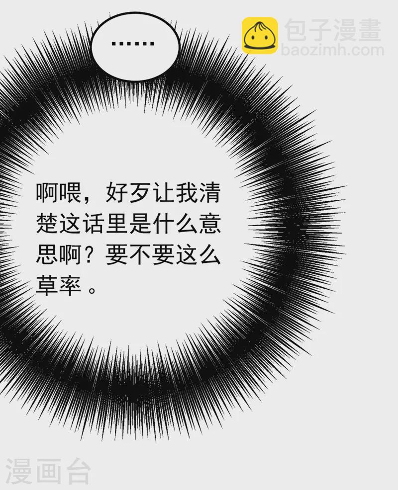 🍘我的男人是个偏执狂 第381话 我今天一定要她死 第20页