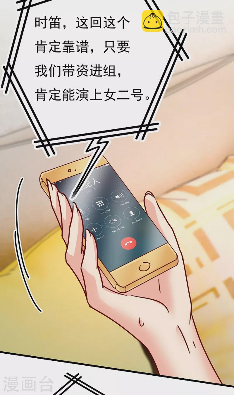 🍘我的男人是个偏执狂 第381话 我今天一定要她死 第23页