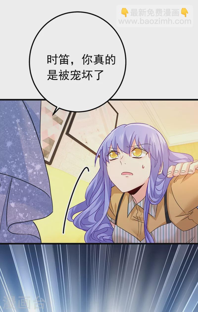 🍘我的男人是个偏执狂 第381话 我今天一定要她死 第26页