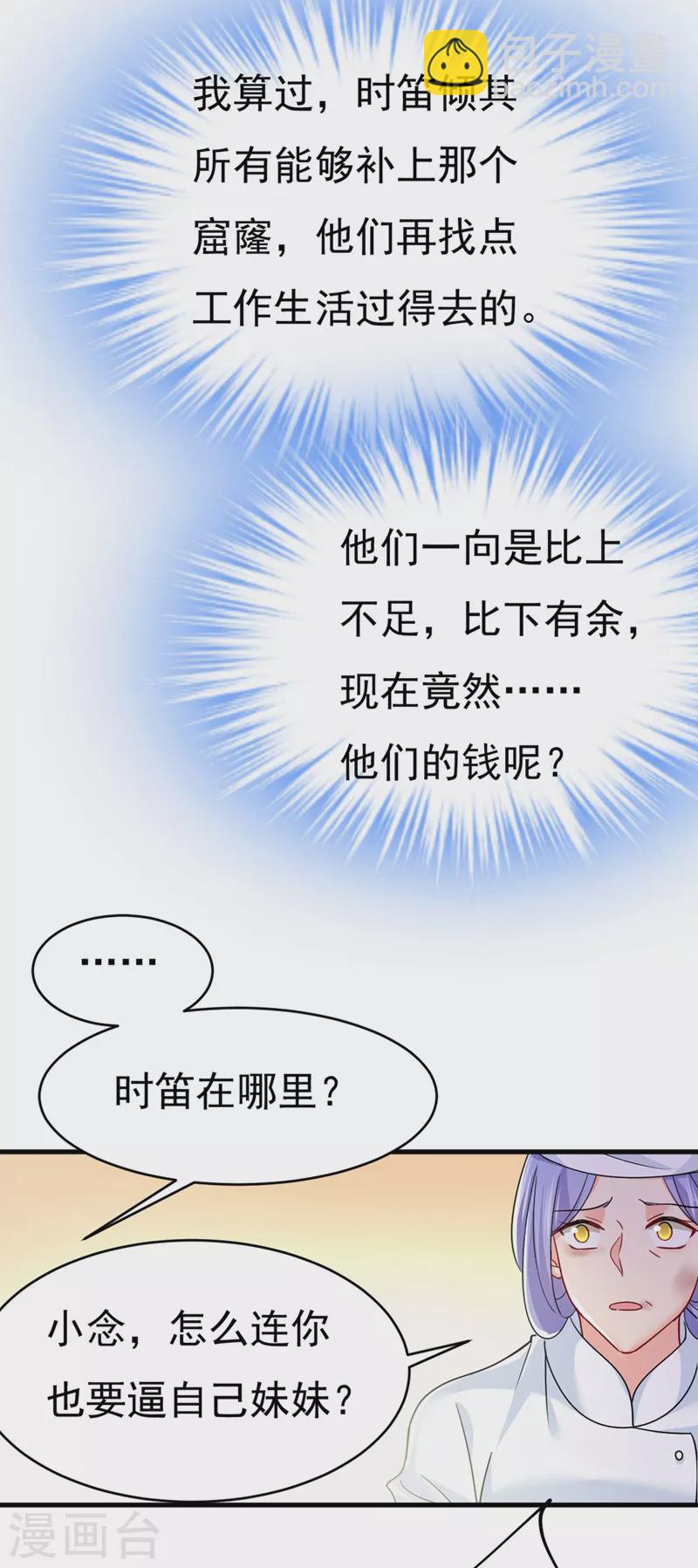 🍘我的男人是个偏执狂 第381话 我今天一定要她死 第3页