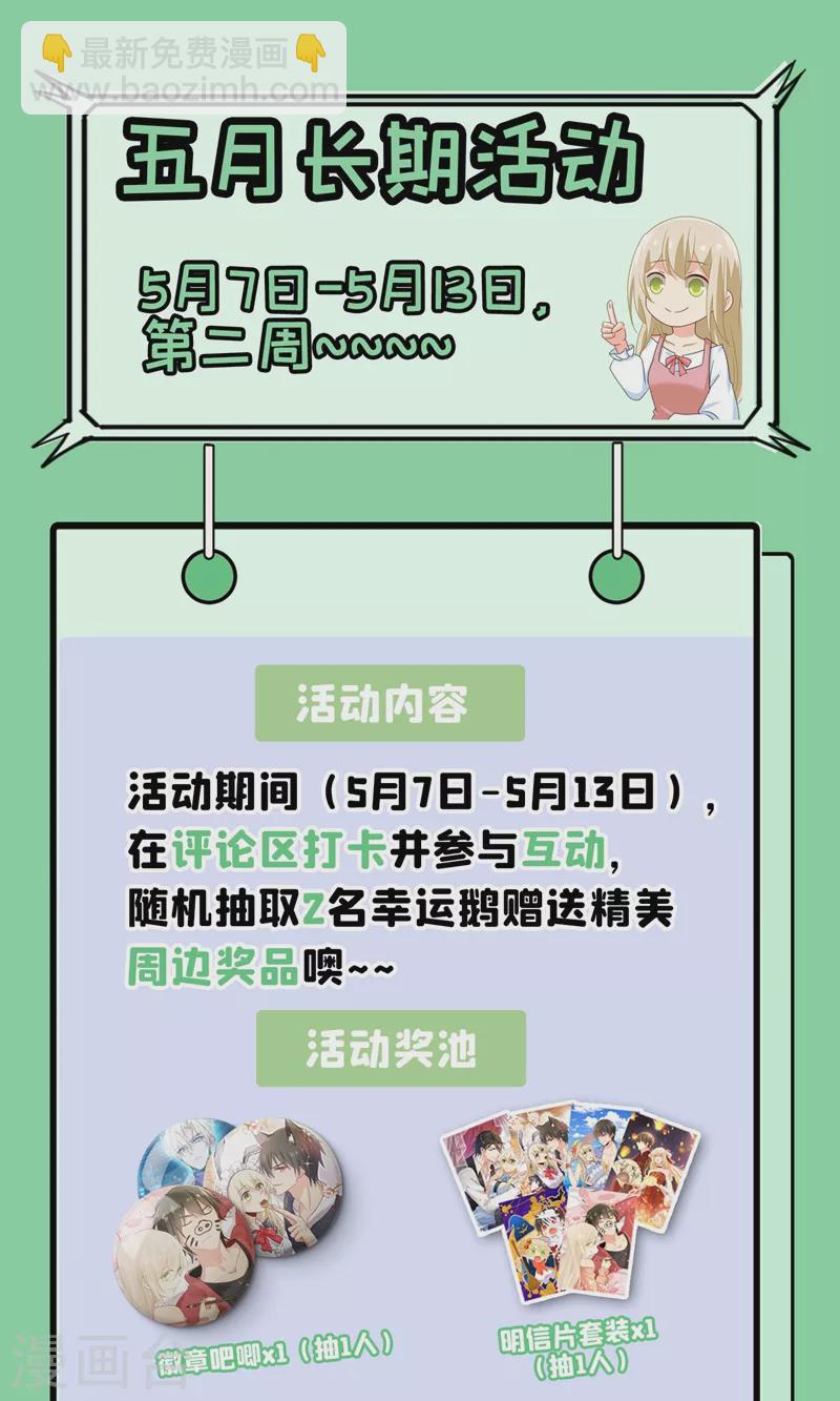 🍘我的男人是个偏执狂 第381话 我今天一定要她死 第38页