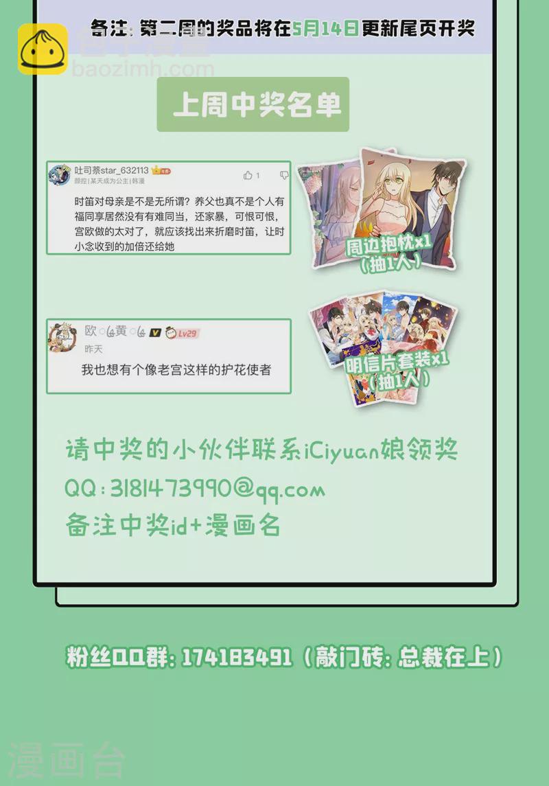 🍘我的男人是个偏执狂 第381话 我今天一定要她死 第39页