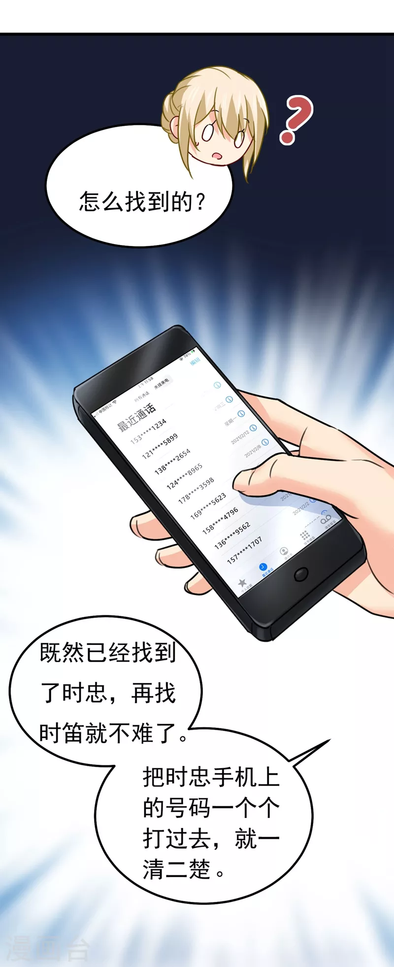 🍘我的男人是个偏执狂 第381话 我今天一定要她死 第9页