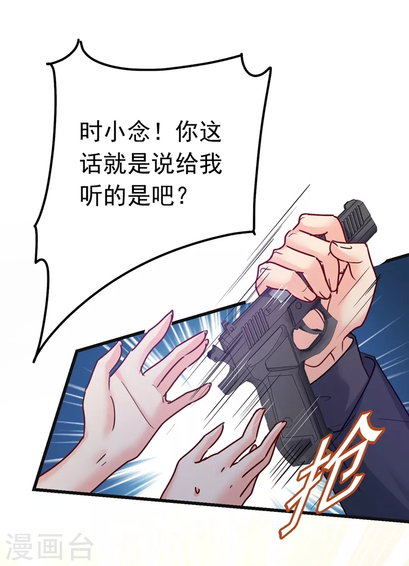 🍘我的男人是个偏执狂 第383话 宫欧，背我回家吧 第1页
