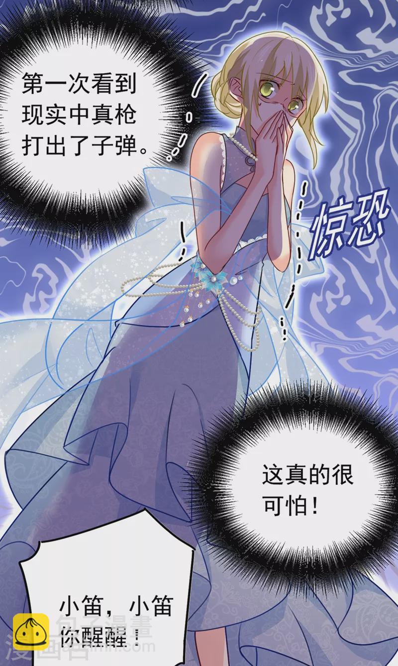 🍘我的男人是个偏执狂 第383话 宫欧，背我回家吧 第12页