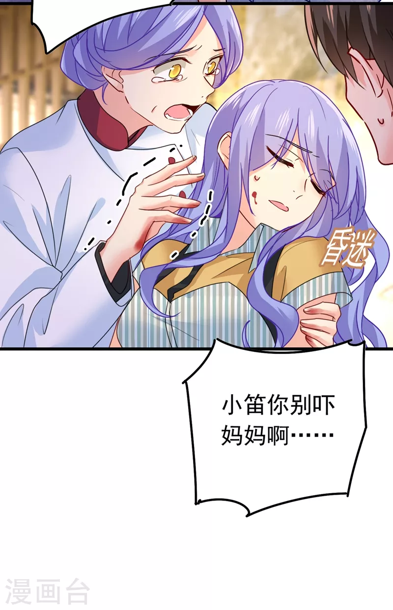 🍘我的男人是个偏执狂 第383话 宫欧，背我回家吧 第13页