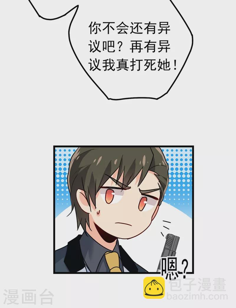 🍘我的男人是个偏执狂 第383话 宫欧，背我回家吧 第15页