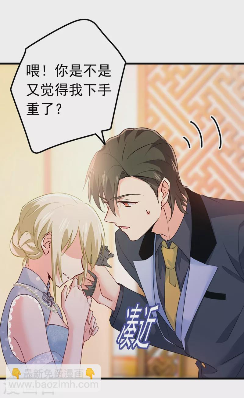 🍘我的男人是个偏执狂 第383话 宫欧，背我回家吧 第16页