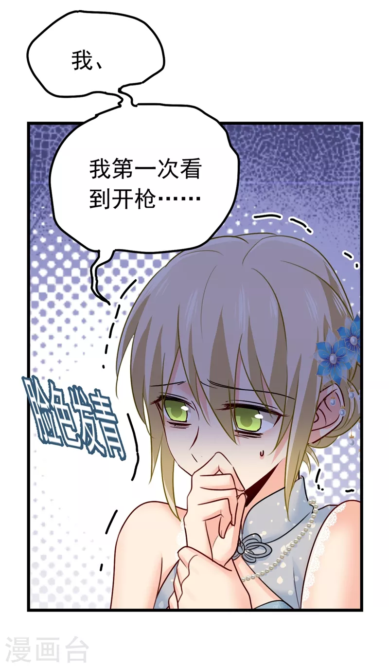 🍘我的男人是个偏执狂 第383话 宫欧，背我回家吧 第17页