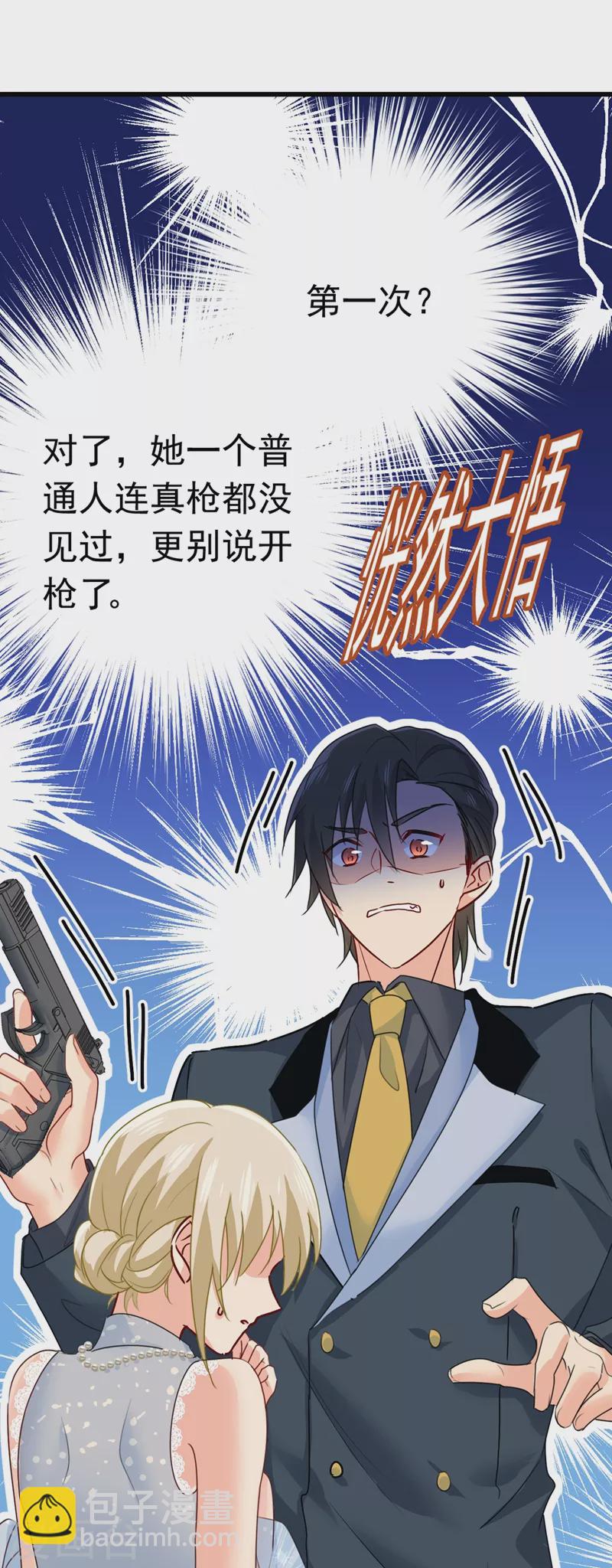 🍘我的男人是个偏执狂 第383话 宫欧，背我回家吧 第18页