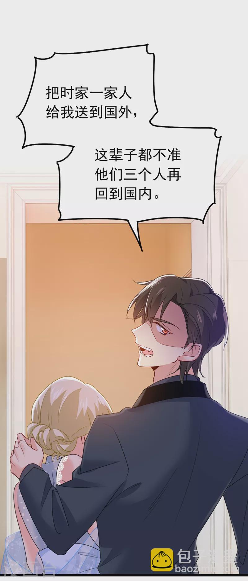 🍘我的男人是个偏执狂 第383话 宫欧，背我回家吧 第21页