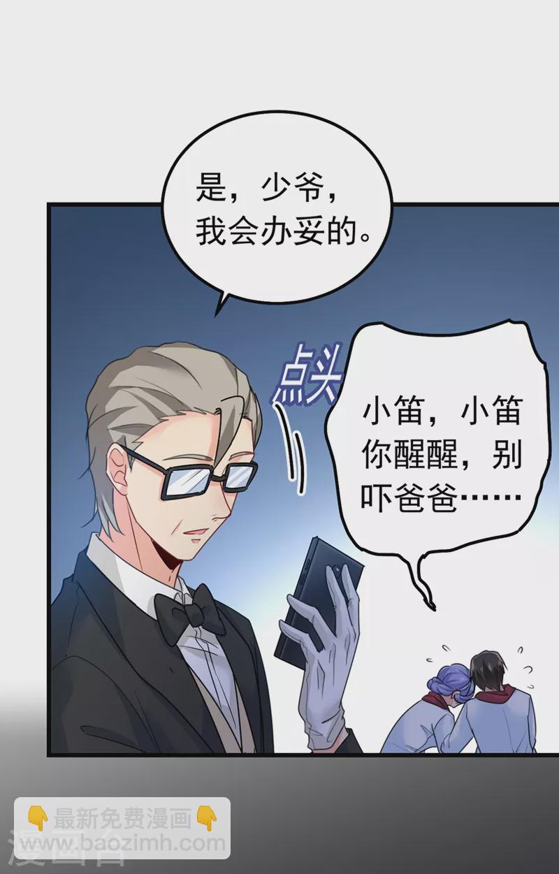 🍘我的男人是个偏执狂 第383话 宫欧，背我回家吧 第22页