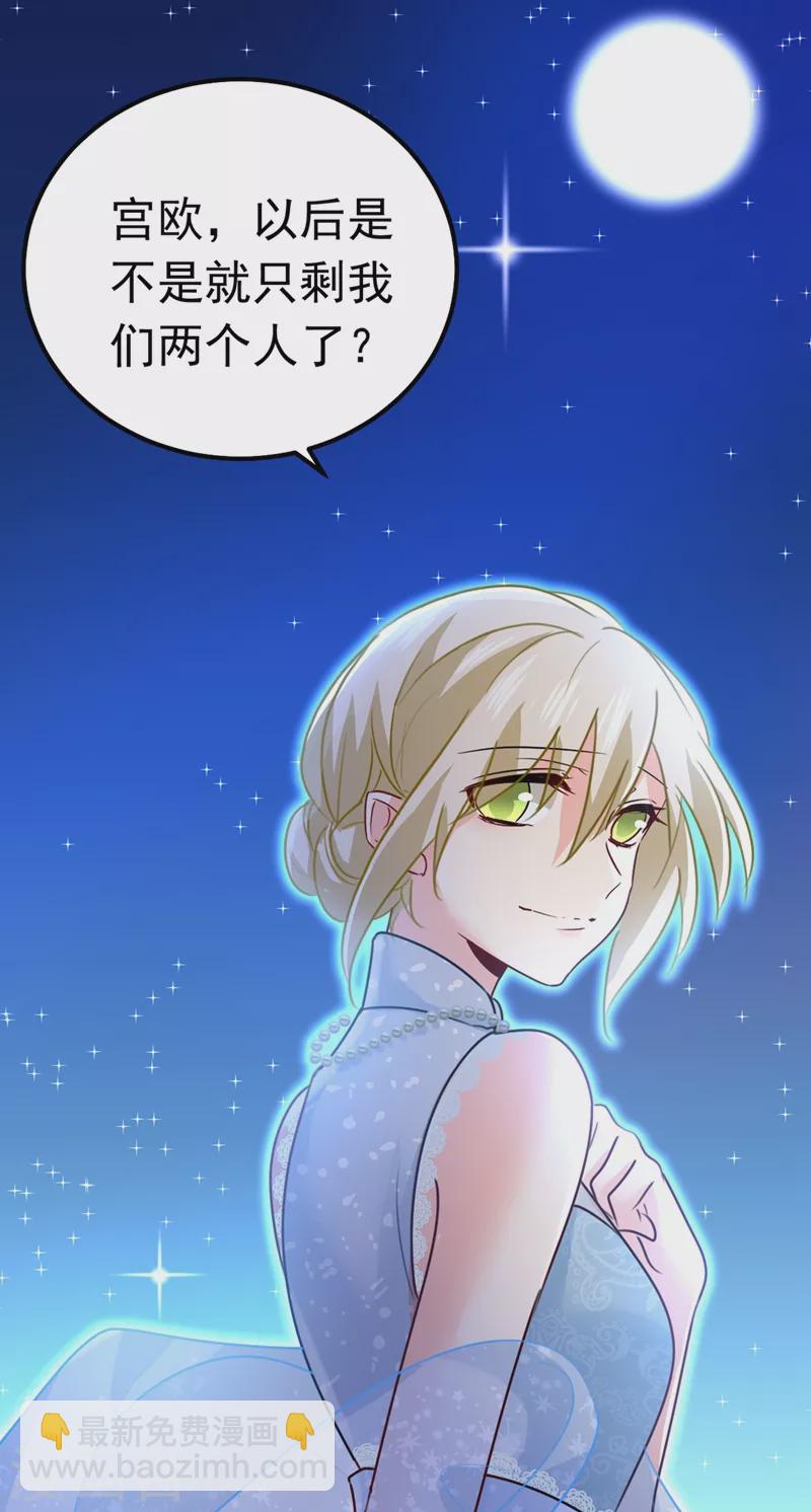 🍘我的男人是个偏执狂 第383话 宫欧，背我回家吧 第26页