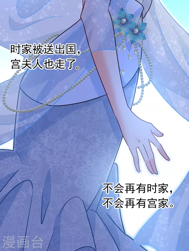 🍘我的男人是个偏执狂 第383话 宫欧，背我回家吧 第27页