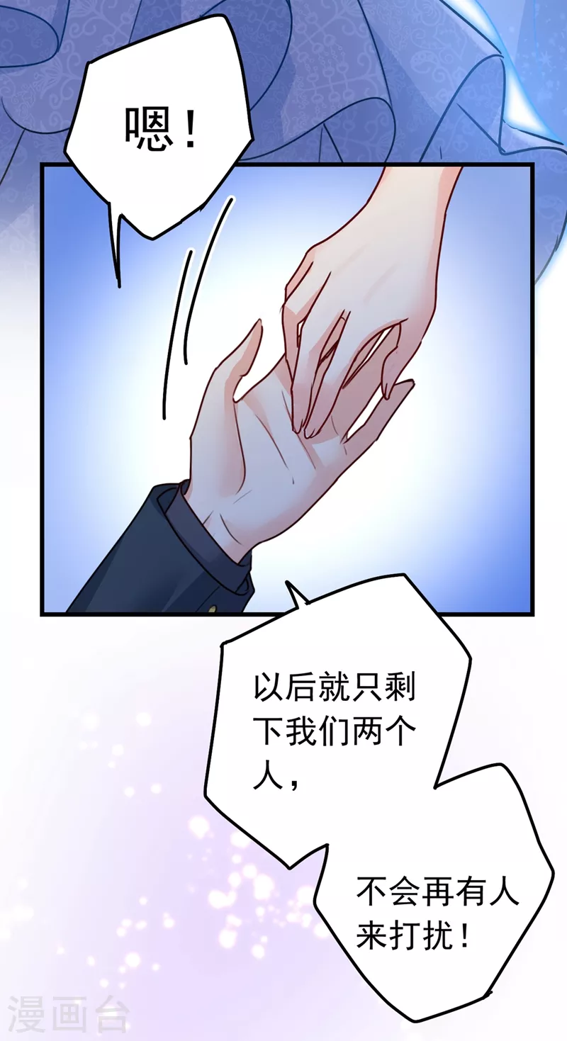 🍘我的男人是个偏执狂 第383话 宫欧，背我回家吧 第28页