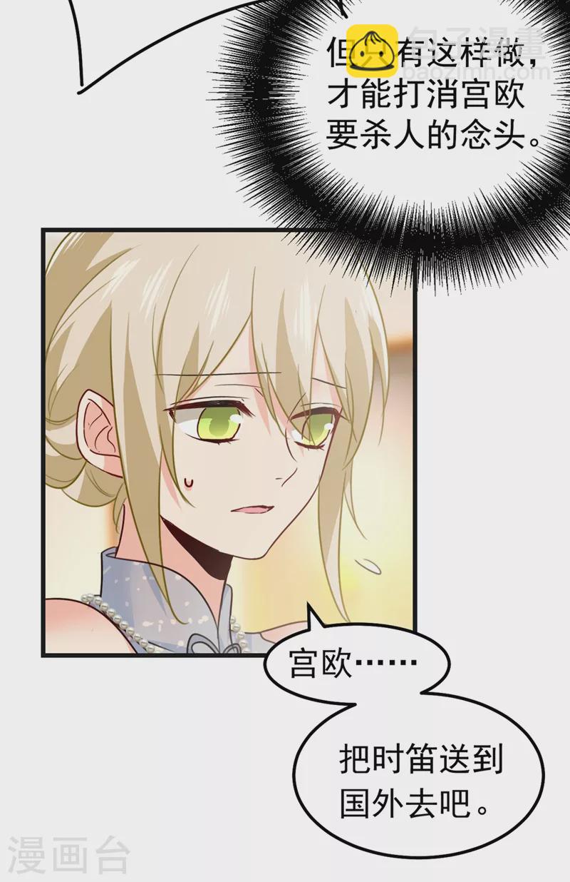 🍘我的男人是个偏执狂 第383话 宫欧，背我回家吧 第3页