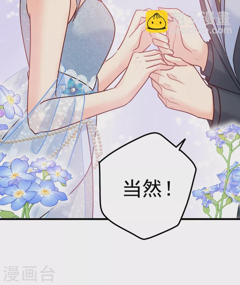 🍘我的男人是个偏执狂 第383话 宫欧，背我回家吧 第30页