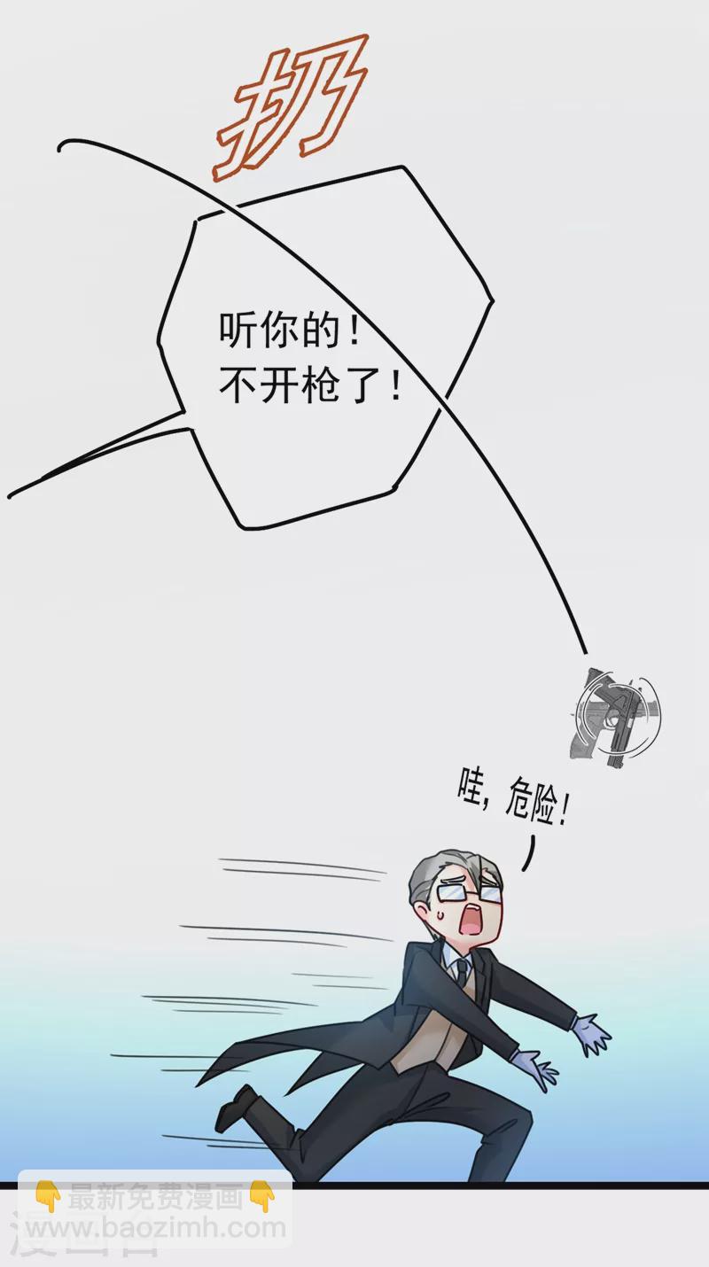 🍘我的男人是个偏执狂 第383话 宫欧，背我回家吧 第32页