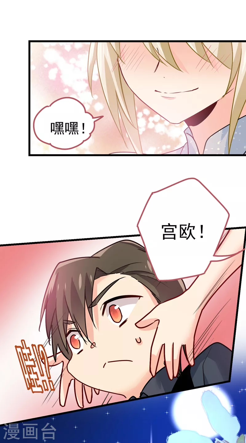 🍘我的男人是个偏执狂 第383话 宫欧，背我回家吧 第33页