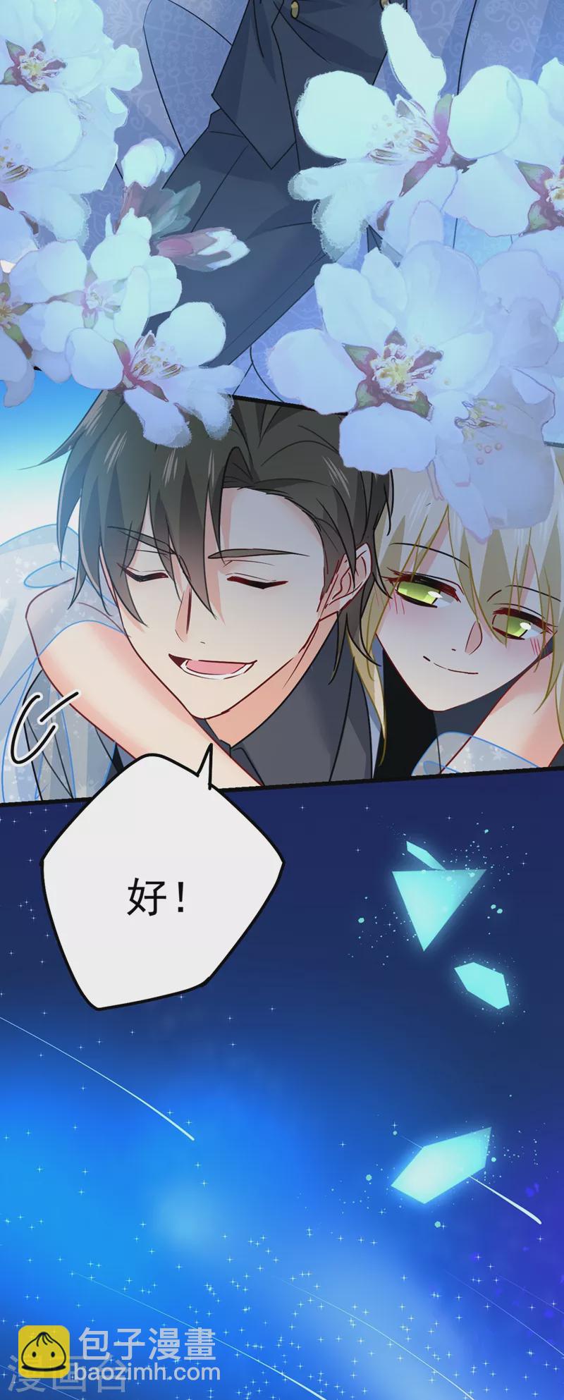 🍘我的男人是个偏执狂 第383话 宫欧，背我回家吧 第35页