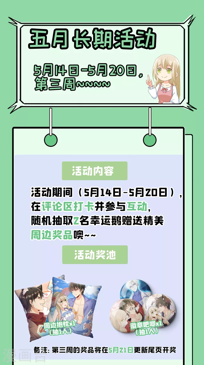 🍘我的男人是个偏执狂 第383话 宫欧，背我回家吧 第37页