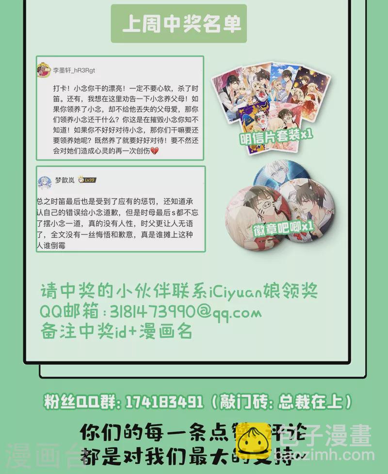 🍘我的男人是个偏执狂 第383话 宫欧，背我回家吧 第38页