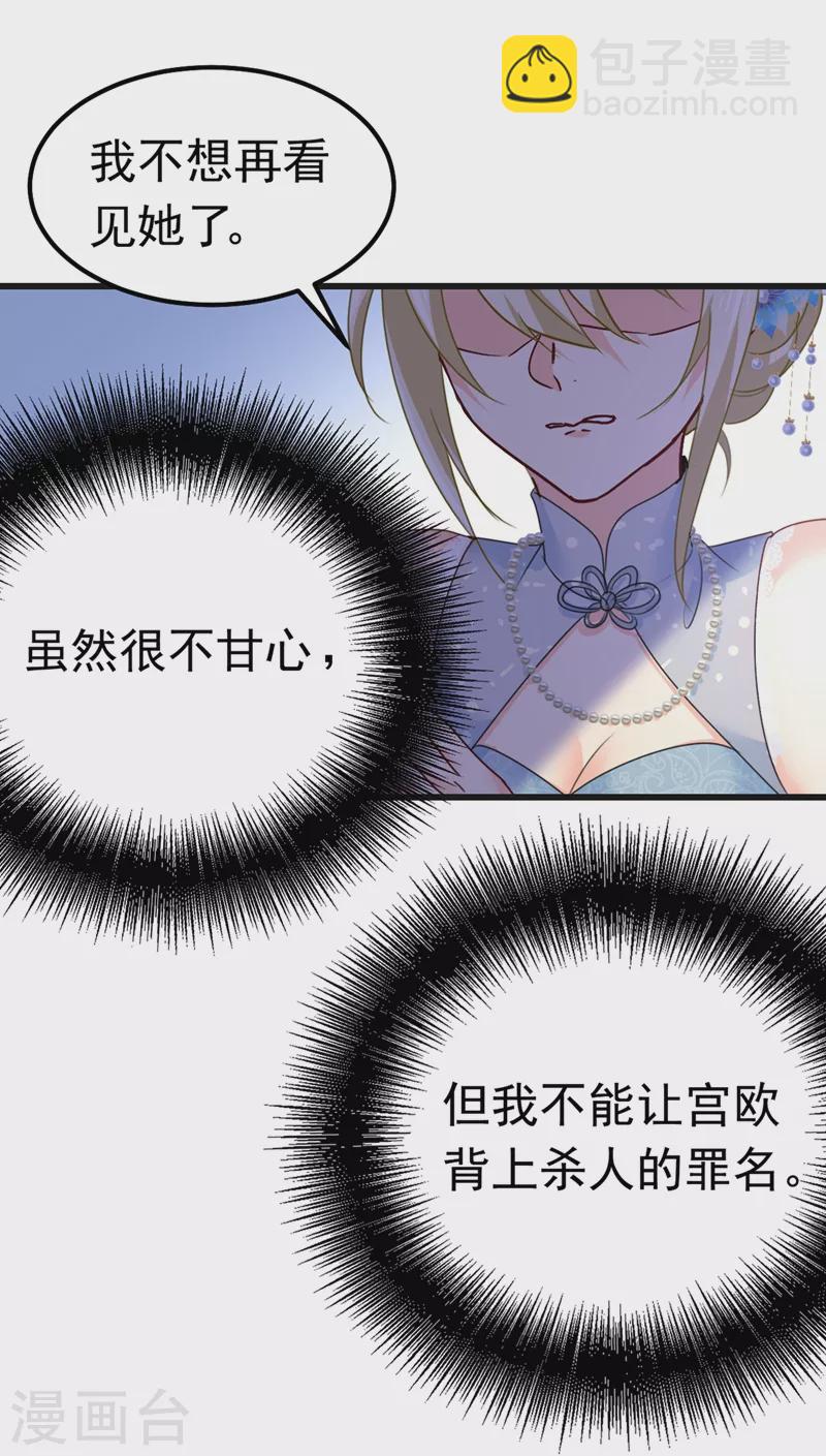 🍘我的男人是个偏执狂 第383话 宫欧，背我回家吧 第4页