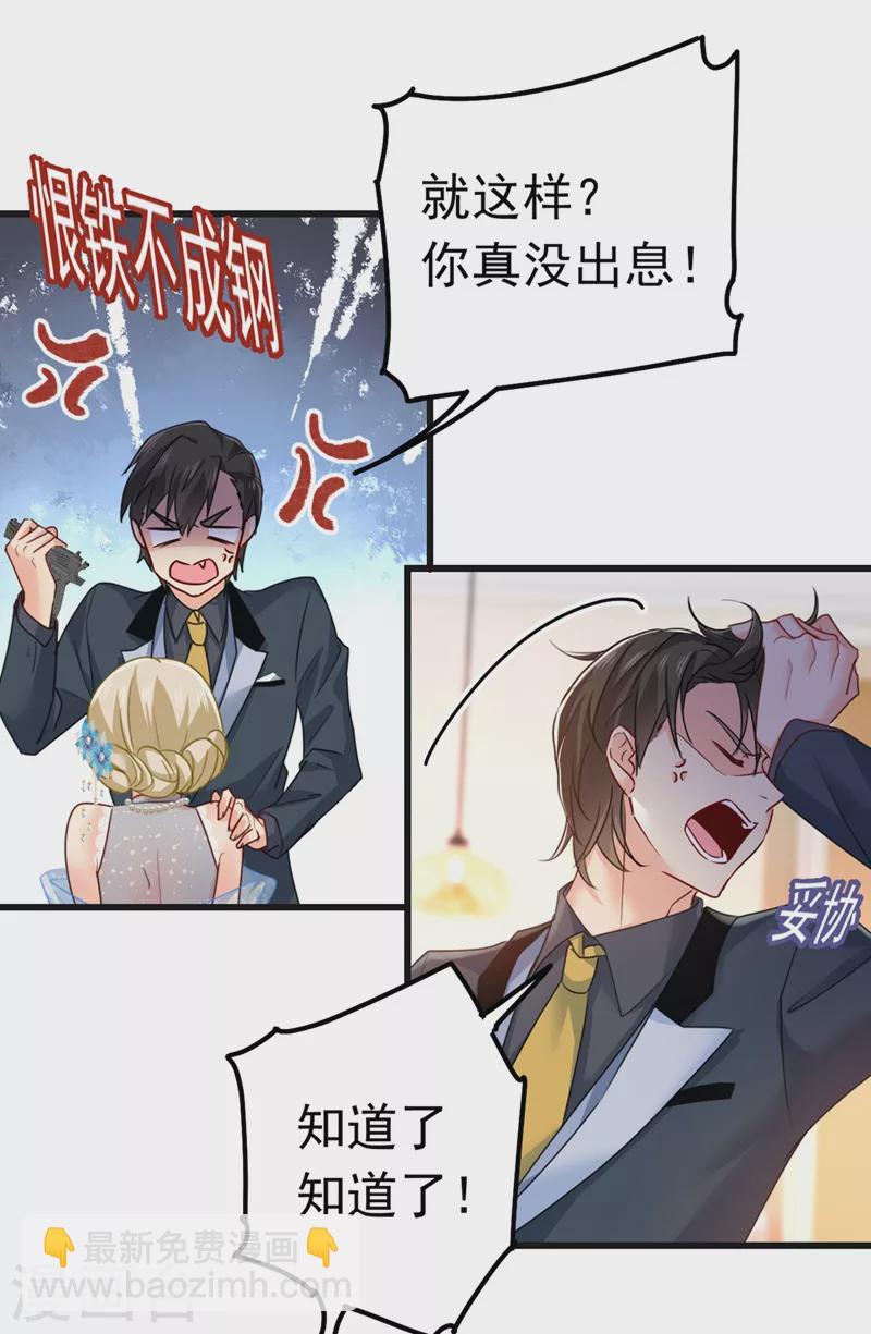 🍘我的男人是个偏执狂 第383话 宫欧，背我回家吧 第5页