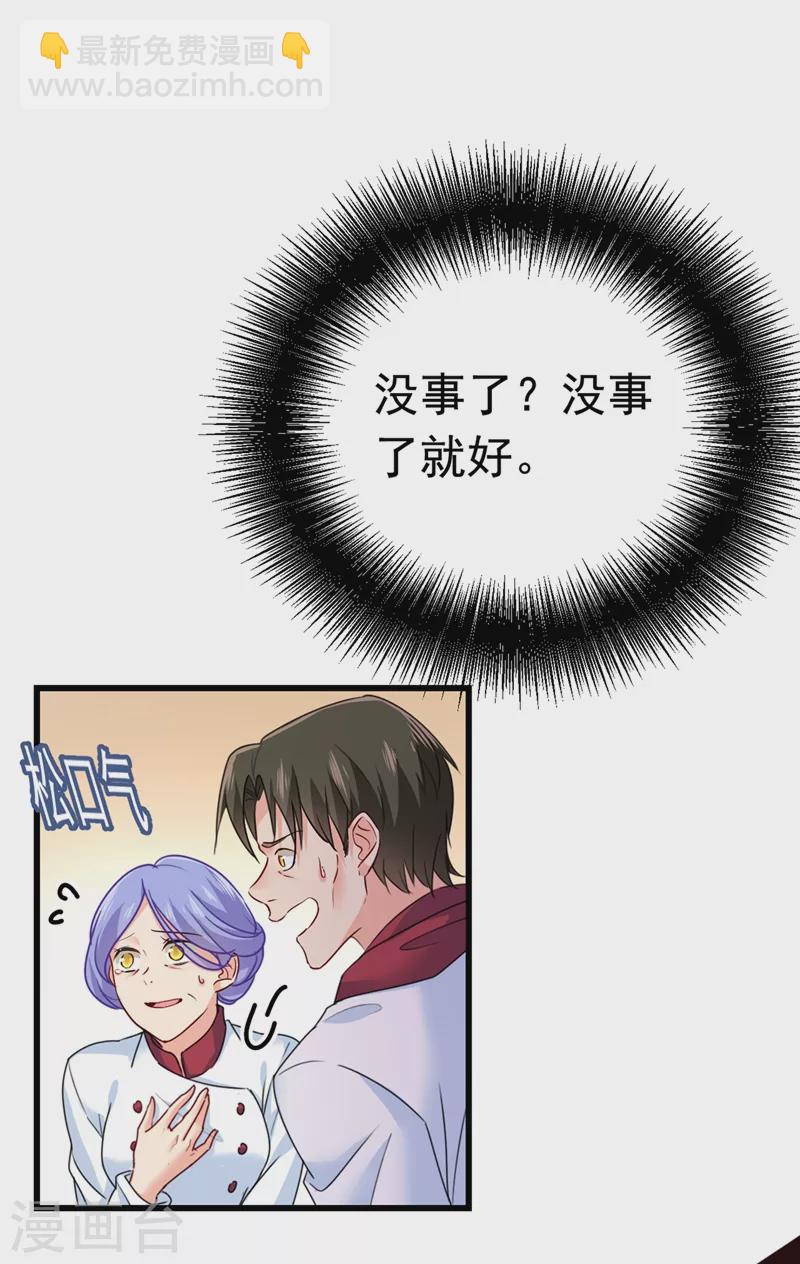 🍘我的男人是个偏执狂 第383话 宫欧，背我回家吧 第7页