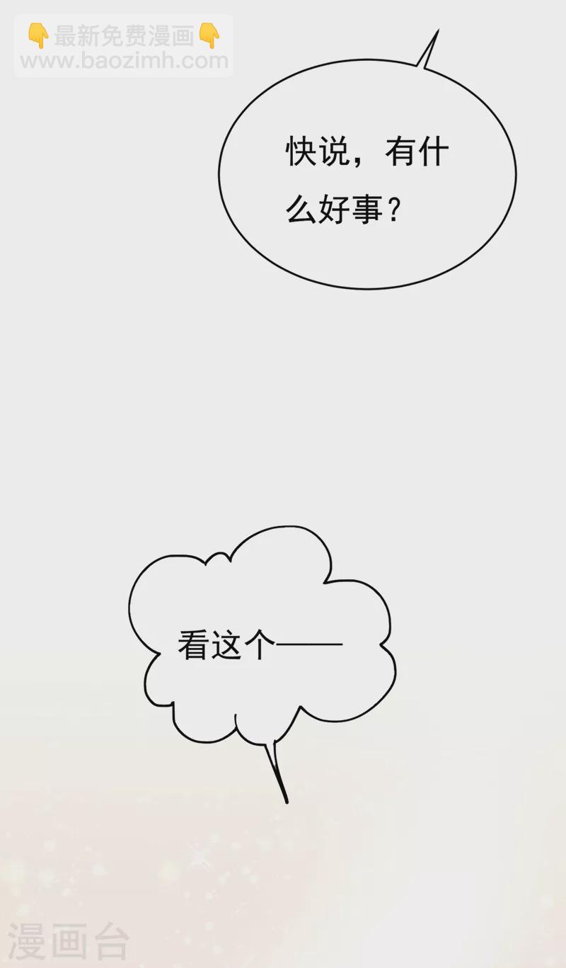 🍘我的男人是个偏执狂 第385话 宫欧，我怀孕了 第11页