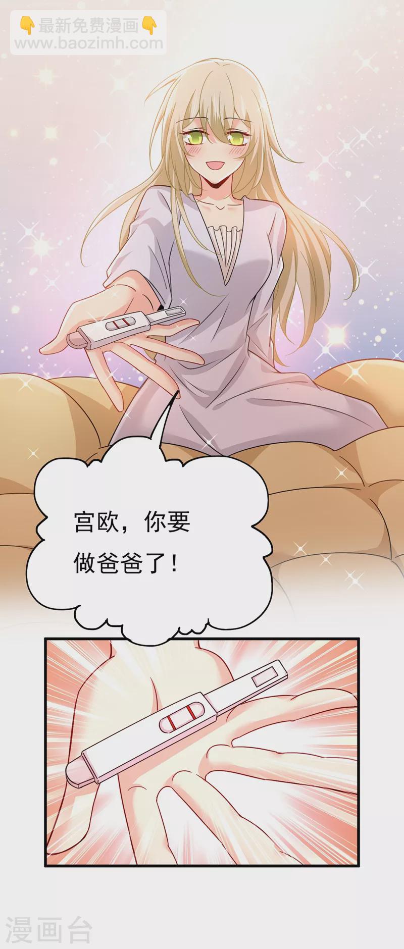 🍘我的男人是个偏执狂 第385话 宫欧，我怀孕了 第12页