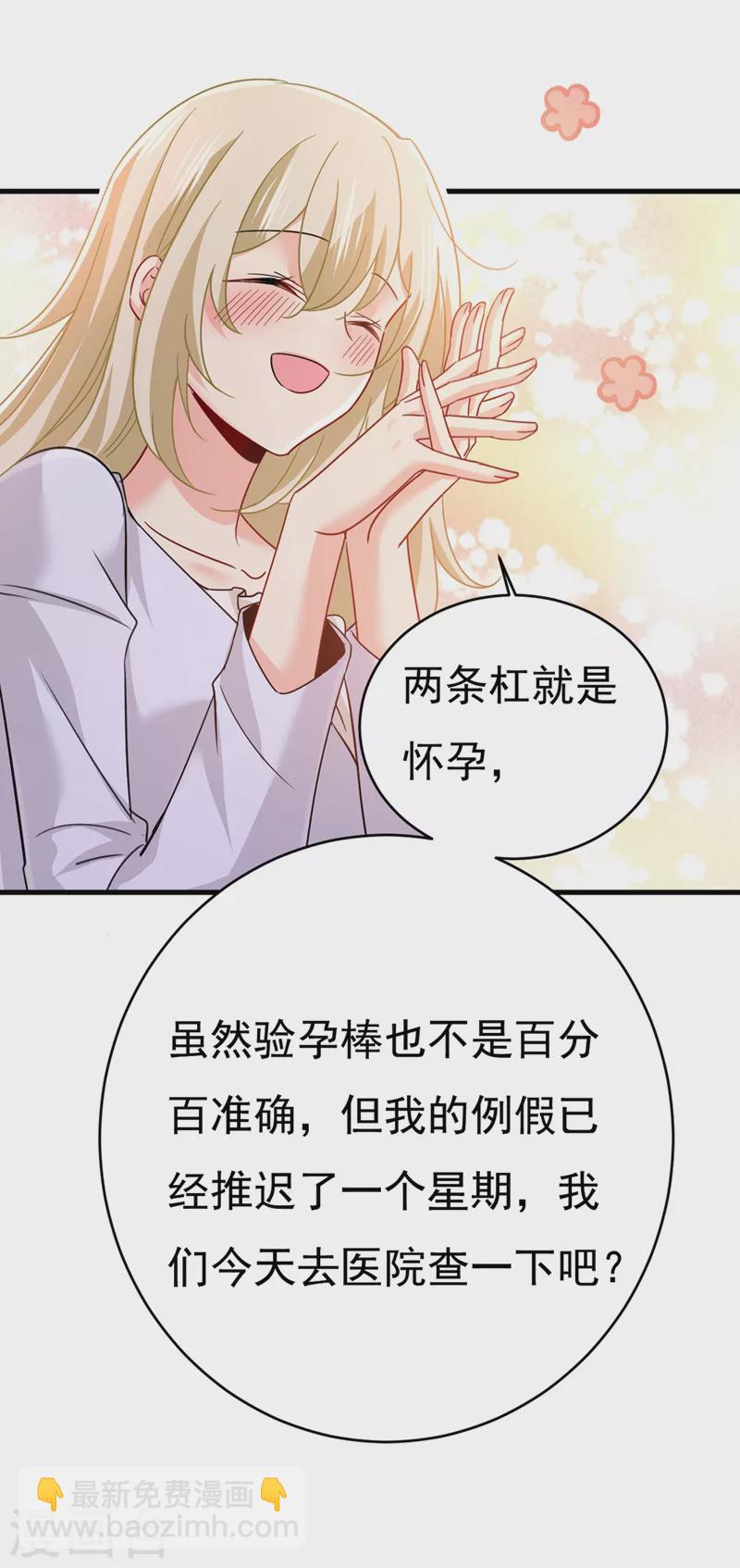 🍘我的男人是个偏执狂 第385话 宫欧，我怀孕了 第15页