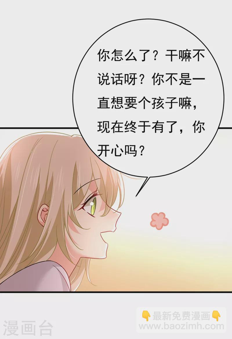 🍘我的男人是个偏执狂 第385话 宫欧，我怀孕了 第17页