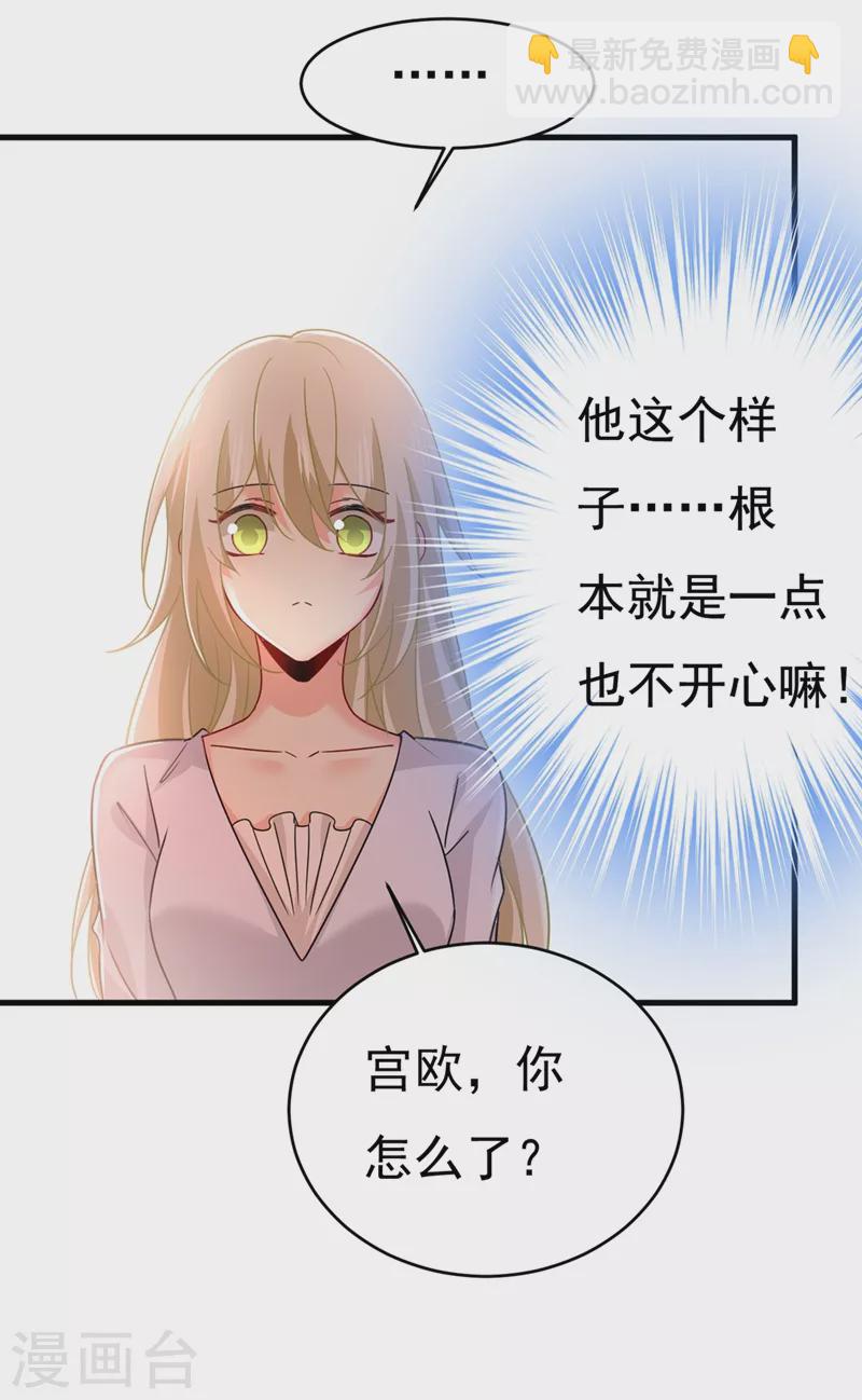 🍘我的男人是个偏执狂 第385话 宫欧，我怀孕了 第19页