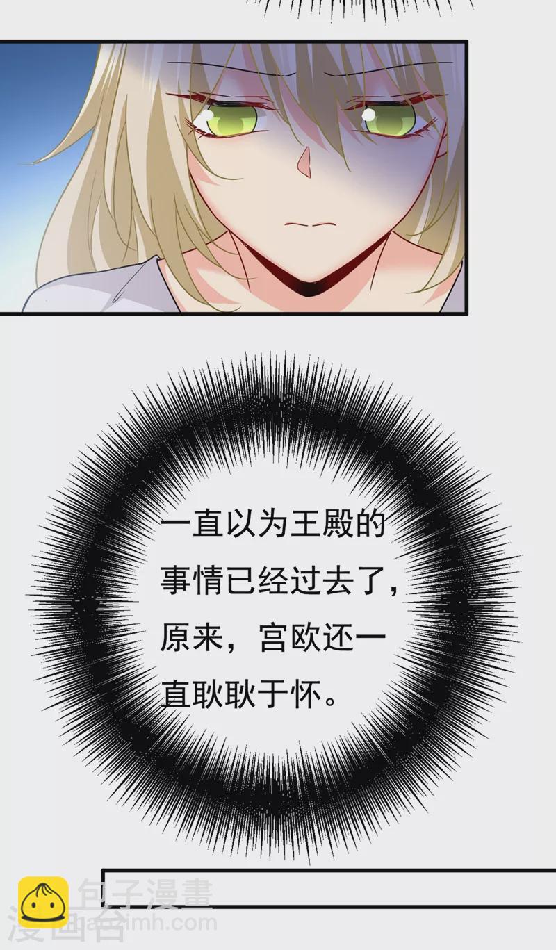 🍘我的男人是个偏执狂 第385话 宫欧，我怀孕了 第24页